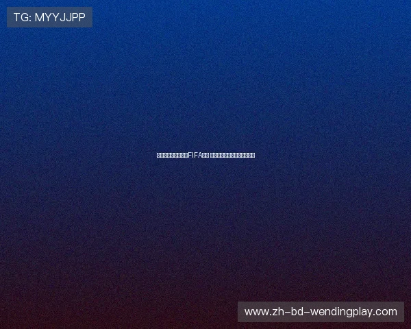 伊朗队世界杯资格获FIFA力挺 因凡蒂诺他们渴望且必须参赛