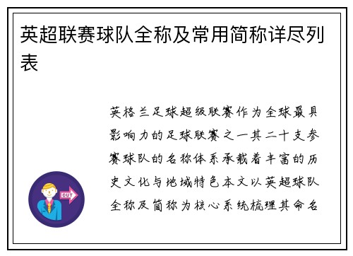 英超联赛球队全称及常用简称详尽列表