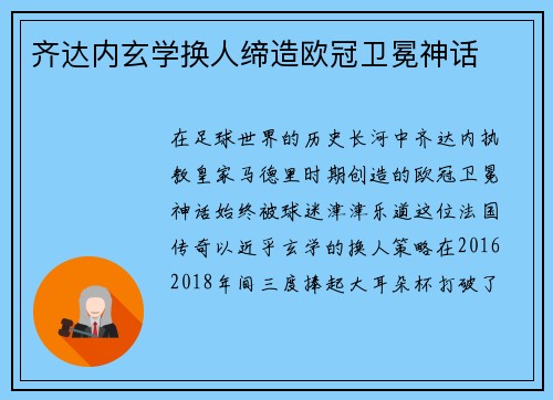 齐达内玄学换人缔造欧冠卫冕神话