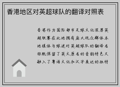 香港地区对英超球队的翻译对照表